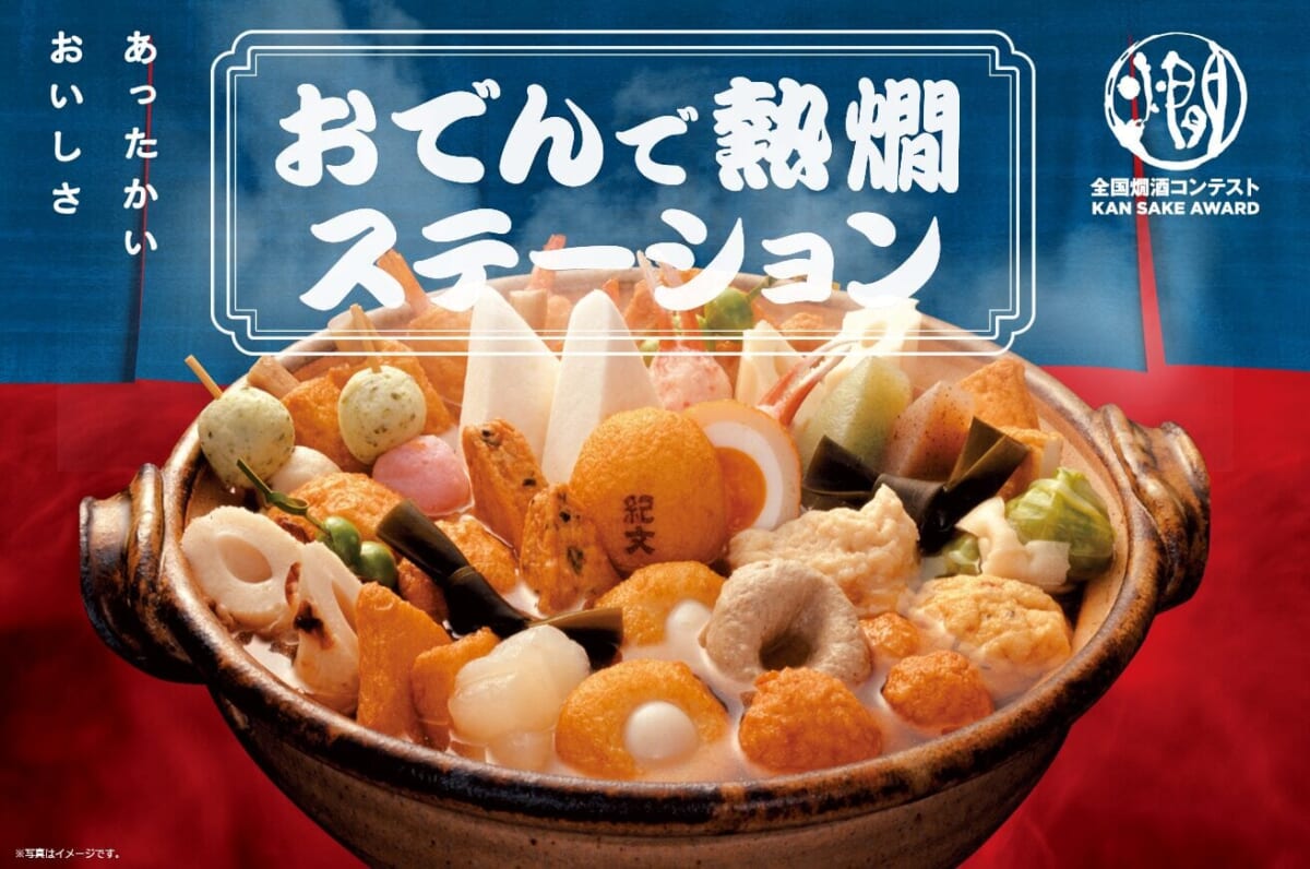 冬の両国で楽しむ熱燗 ― 3番線ホーム完成記念イベント開催