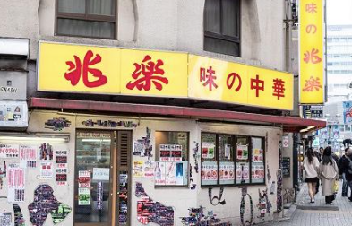 渋谷と言えばの中華