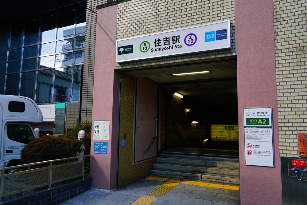 住吉駅について