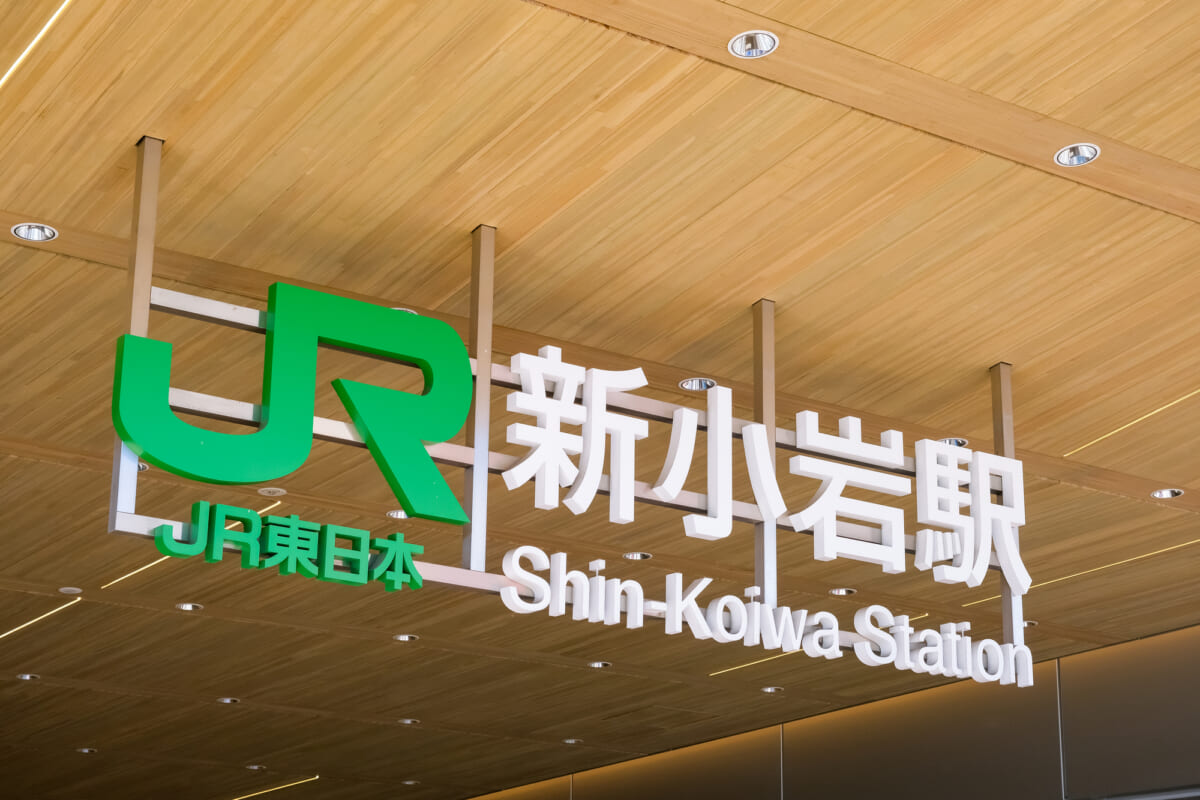 新小岩駅について